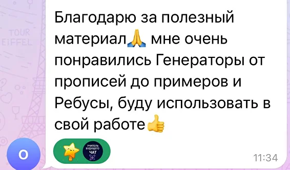 Отзыв ученика