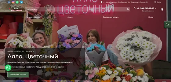 Алло Цветочный