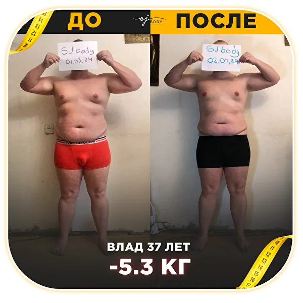 Результат ученика SJBODY: до и после