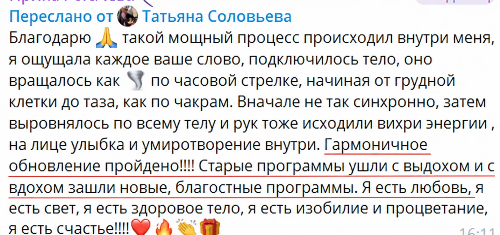 Оригинальный отзыв после практики Нади Сок: Отзыв участницы 1