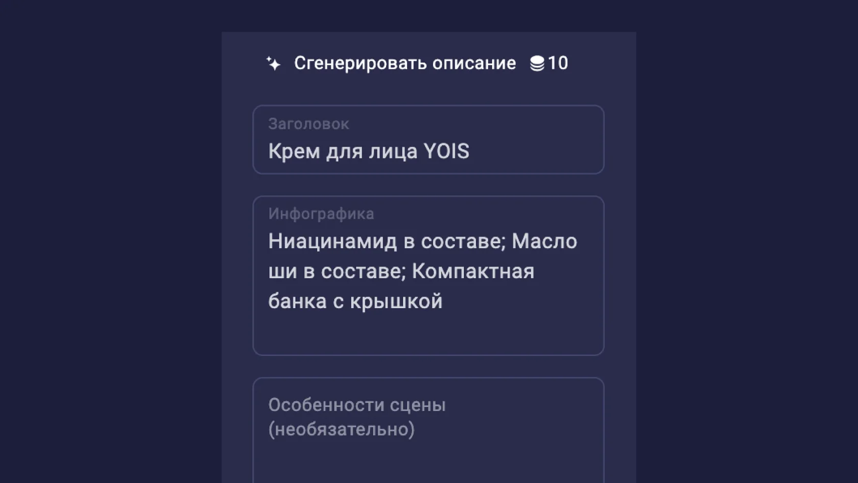 Интерфейс Метранпажа: поле описания товара и генерация преимуществ для инфографики карточки