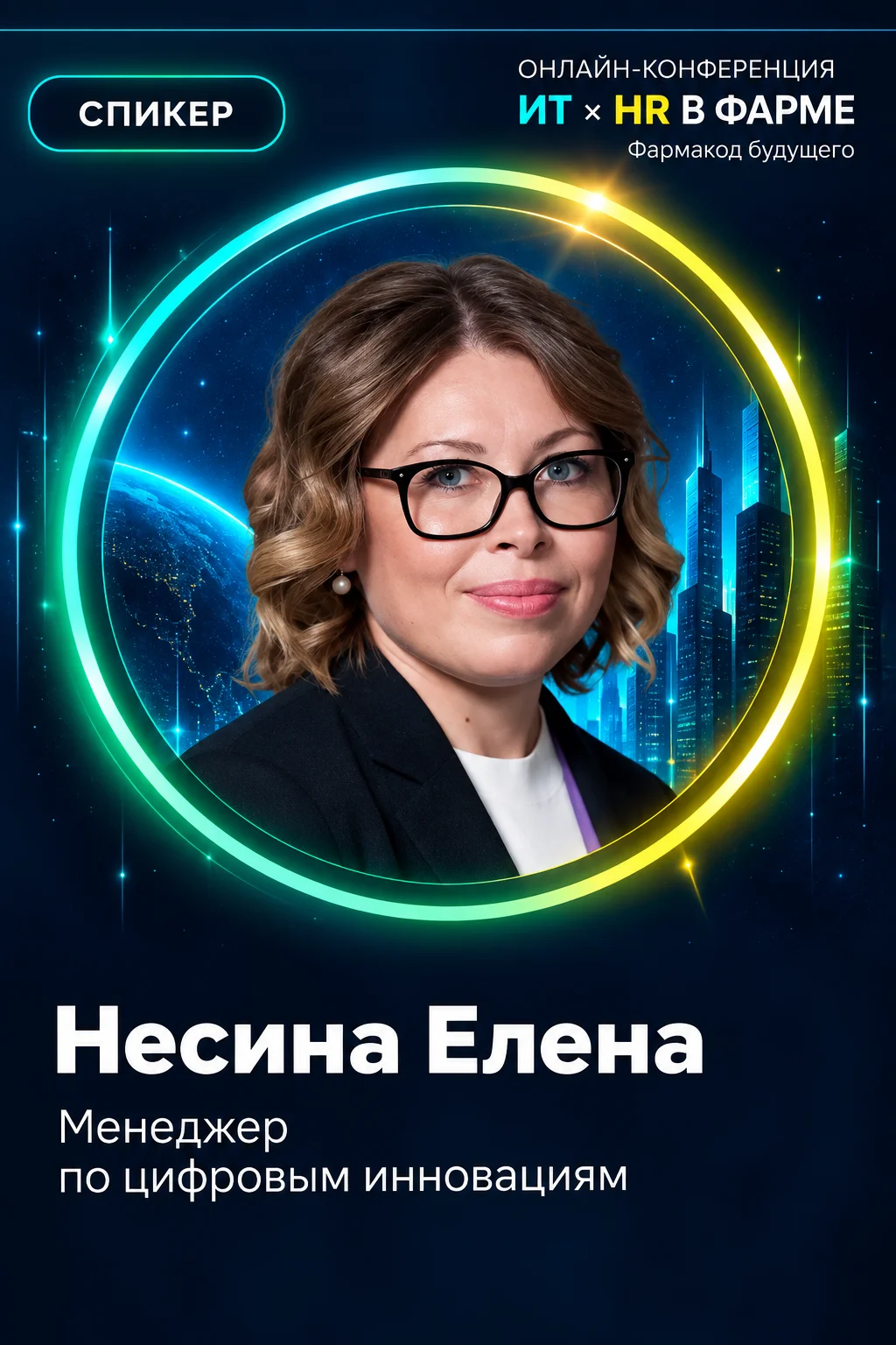 Елена Несина