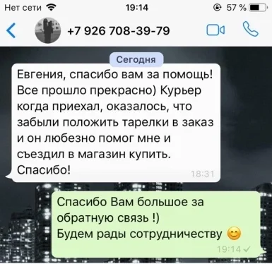 Сообщение клиента VB Catering 3