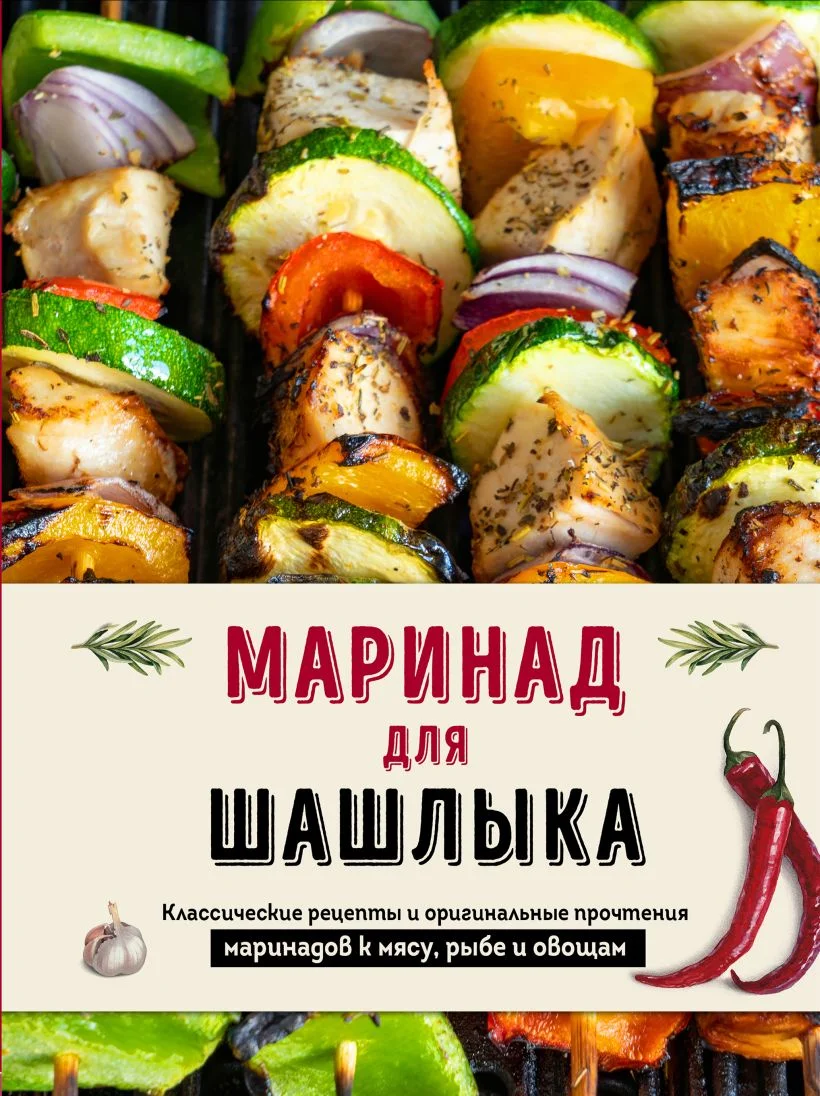 Маринад для шашлыка