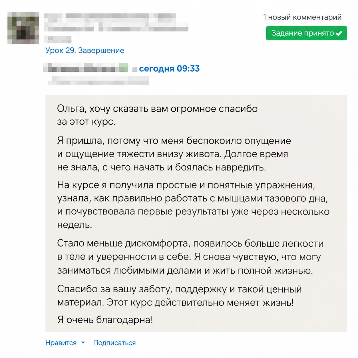 Отзыв участницы без имени о занятиях Ольги Токаревой