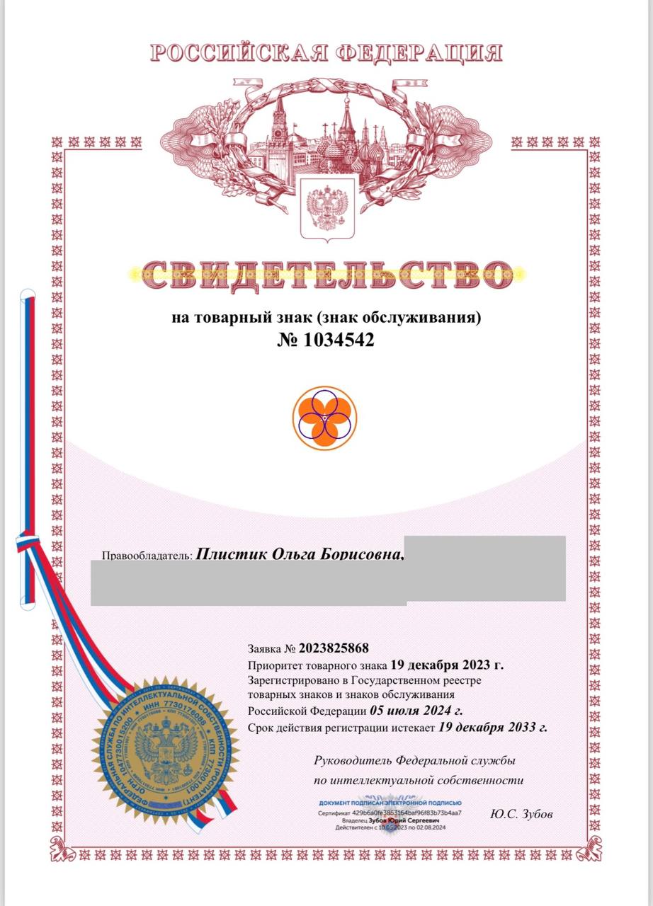 Свидетельство о регистрации товарного знака