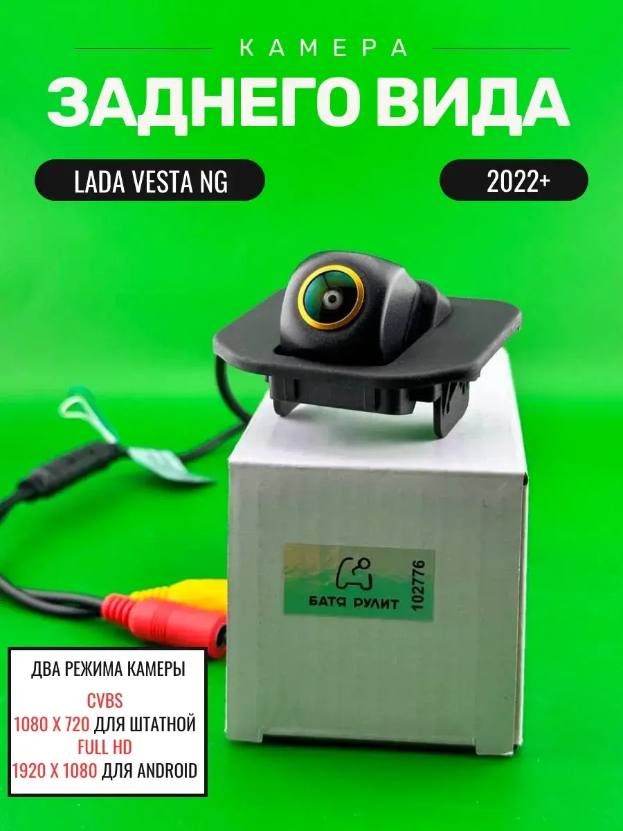 Камера заднего вида Lada Vesta/Granta LF