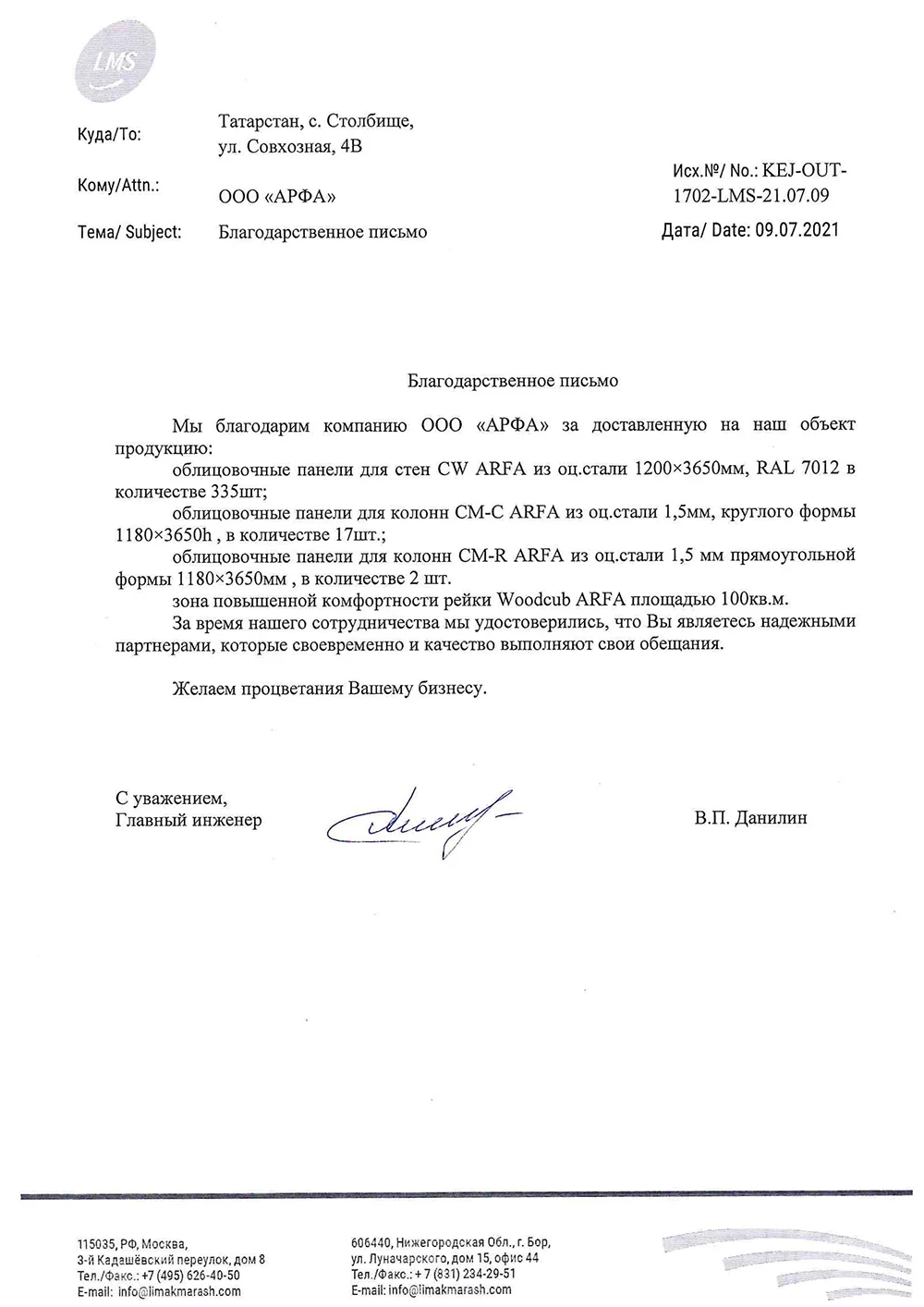 Скан благодарности