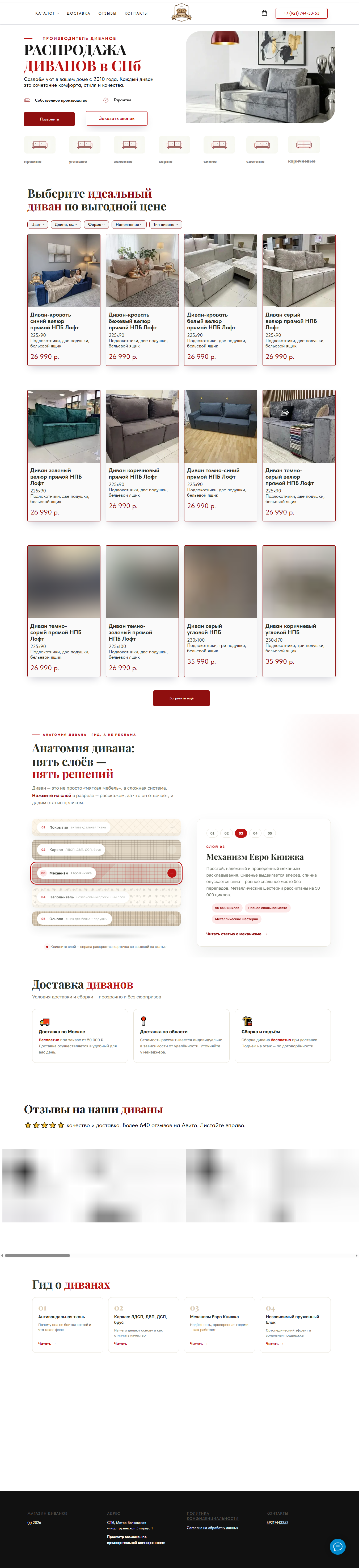 Распродажа диванов СПб