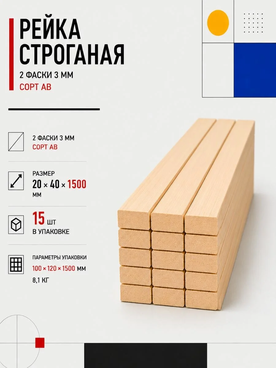 Рейка строганая 2 фаски (Хвоя)