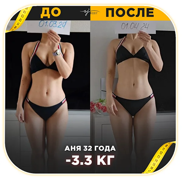 Результат ученика SJBODY: до и после