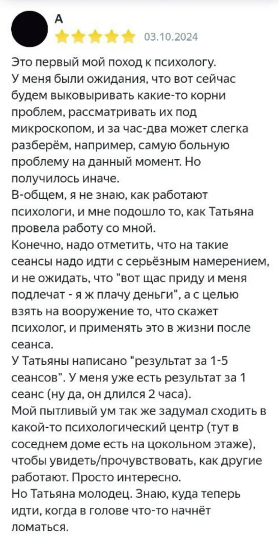 Отзыв 5