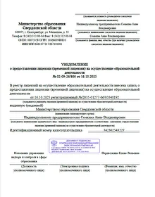 Лицензия на образовательную деятельность