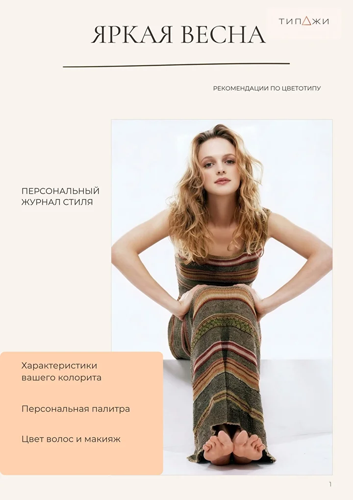 Обложка журнала Яркая Весна