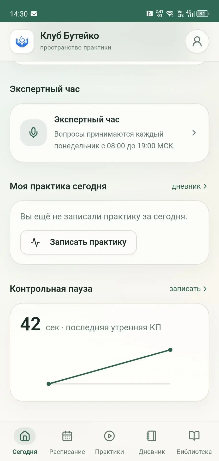 Экран приложения Клуба Бутейко