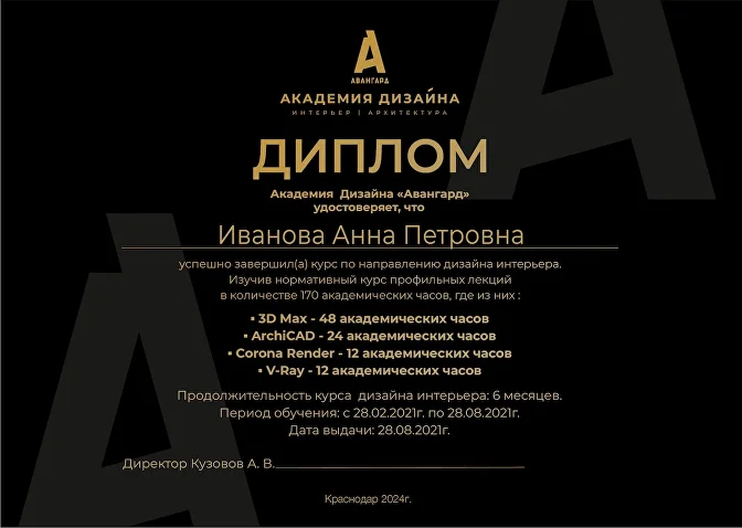 Авангард – Академия Дизайна