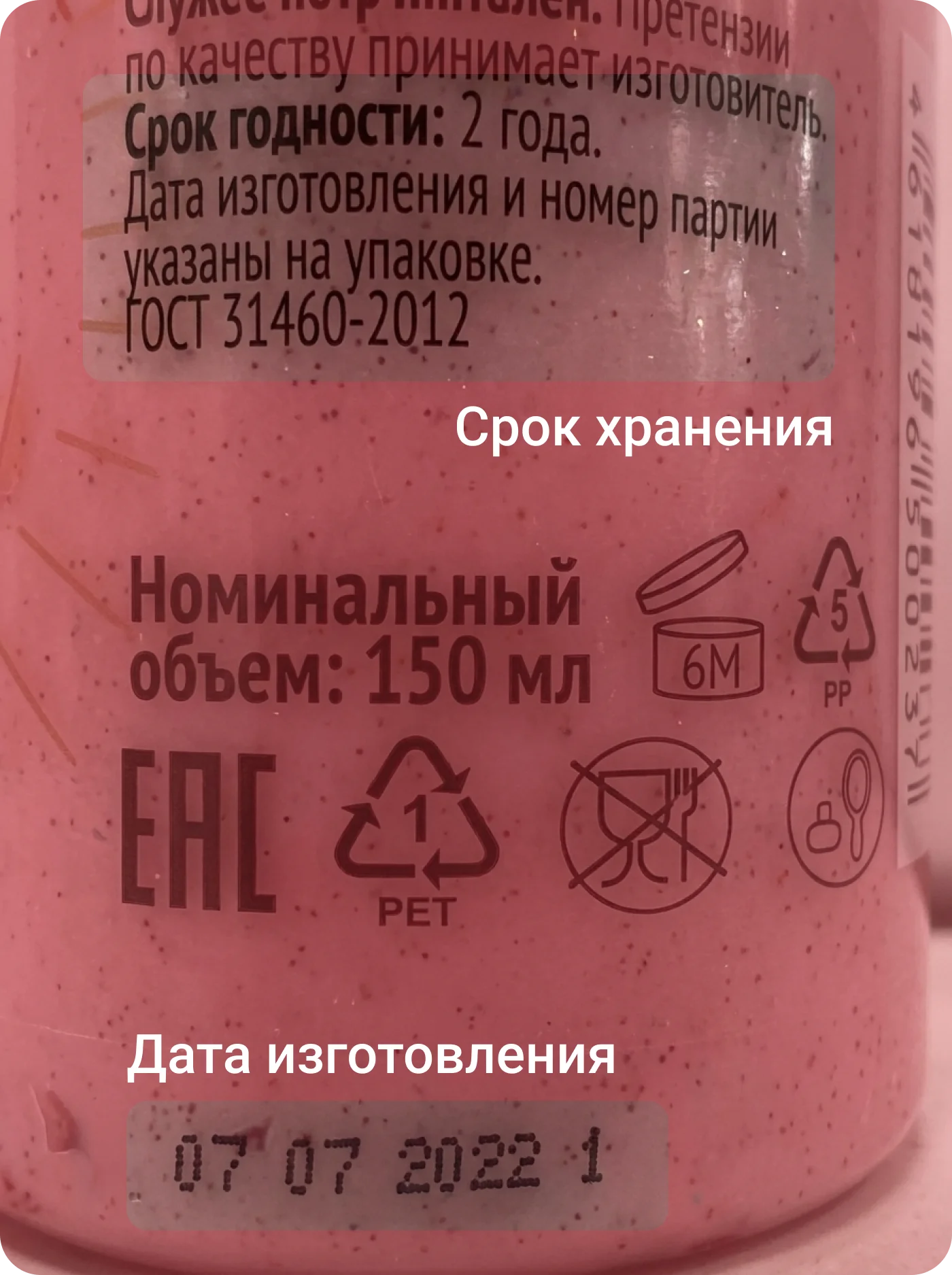 Срок годности и дата изготовления, указанные на этикетке по ГОСТу