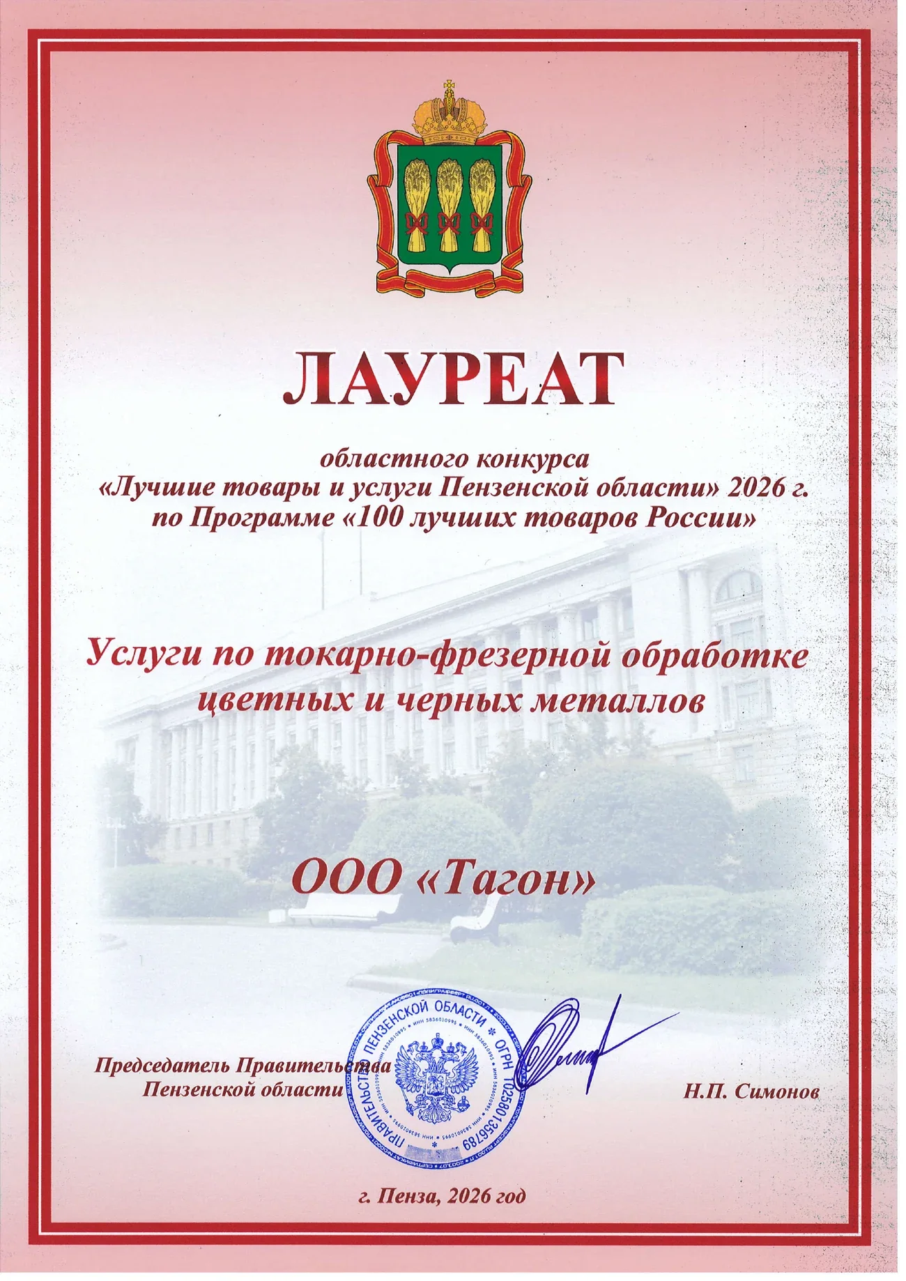 Диплом лауреата за услуги по токарно-фрезерной обработке цветных и черных металлов