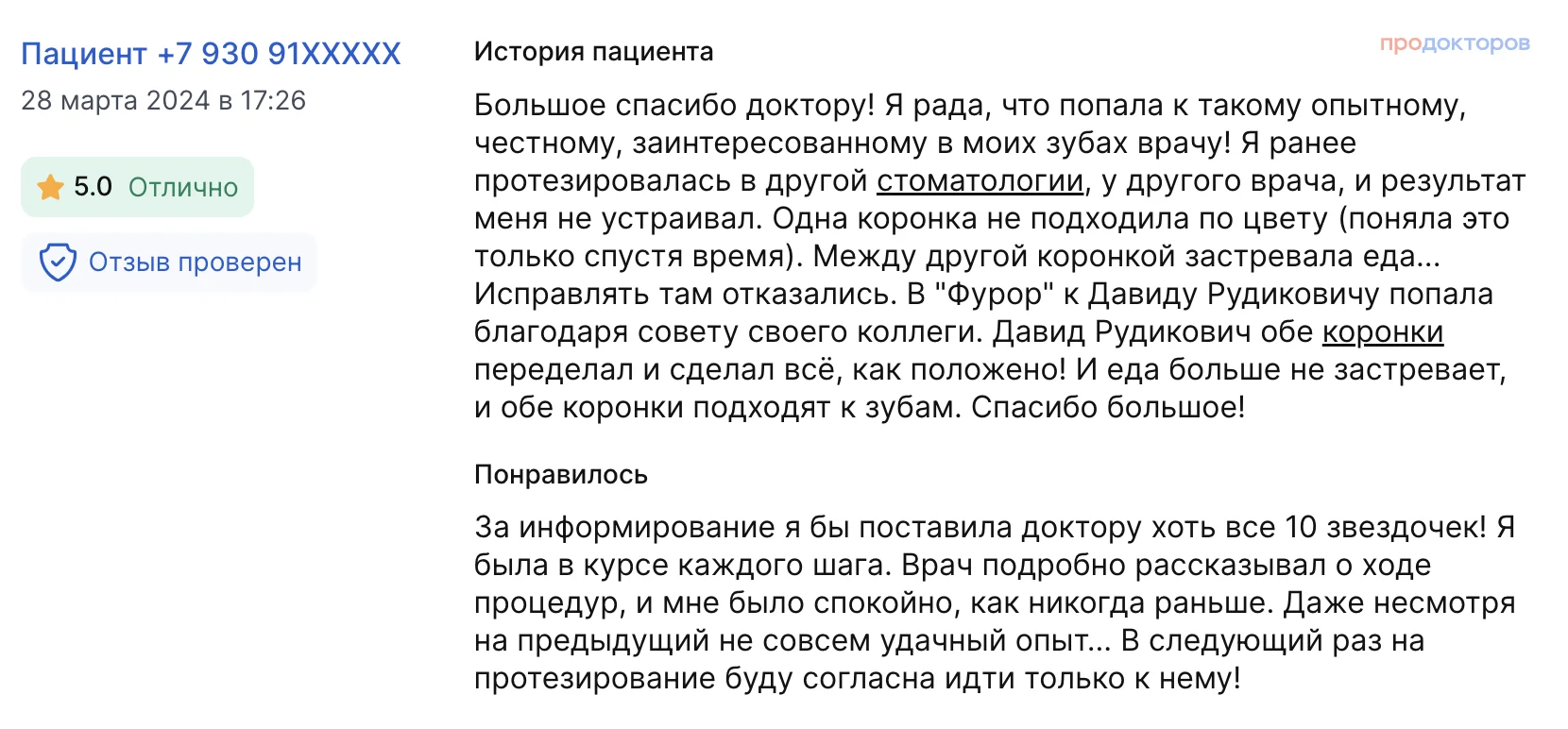 Скриншот отзыва