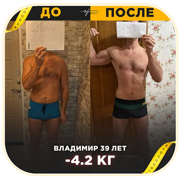 Результат ученика SJBODY: до и после