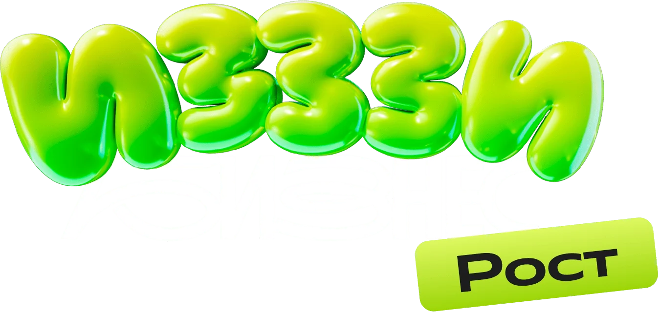 ИЗЗЗИ Бизнес Рост
