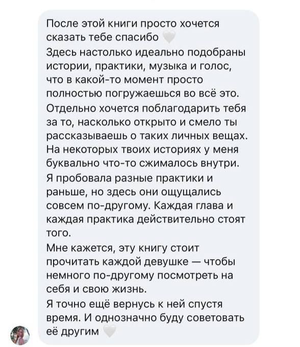 Отзыв читательницы 1