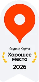 Яндекс Карты · Хорошее место 2026