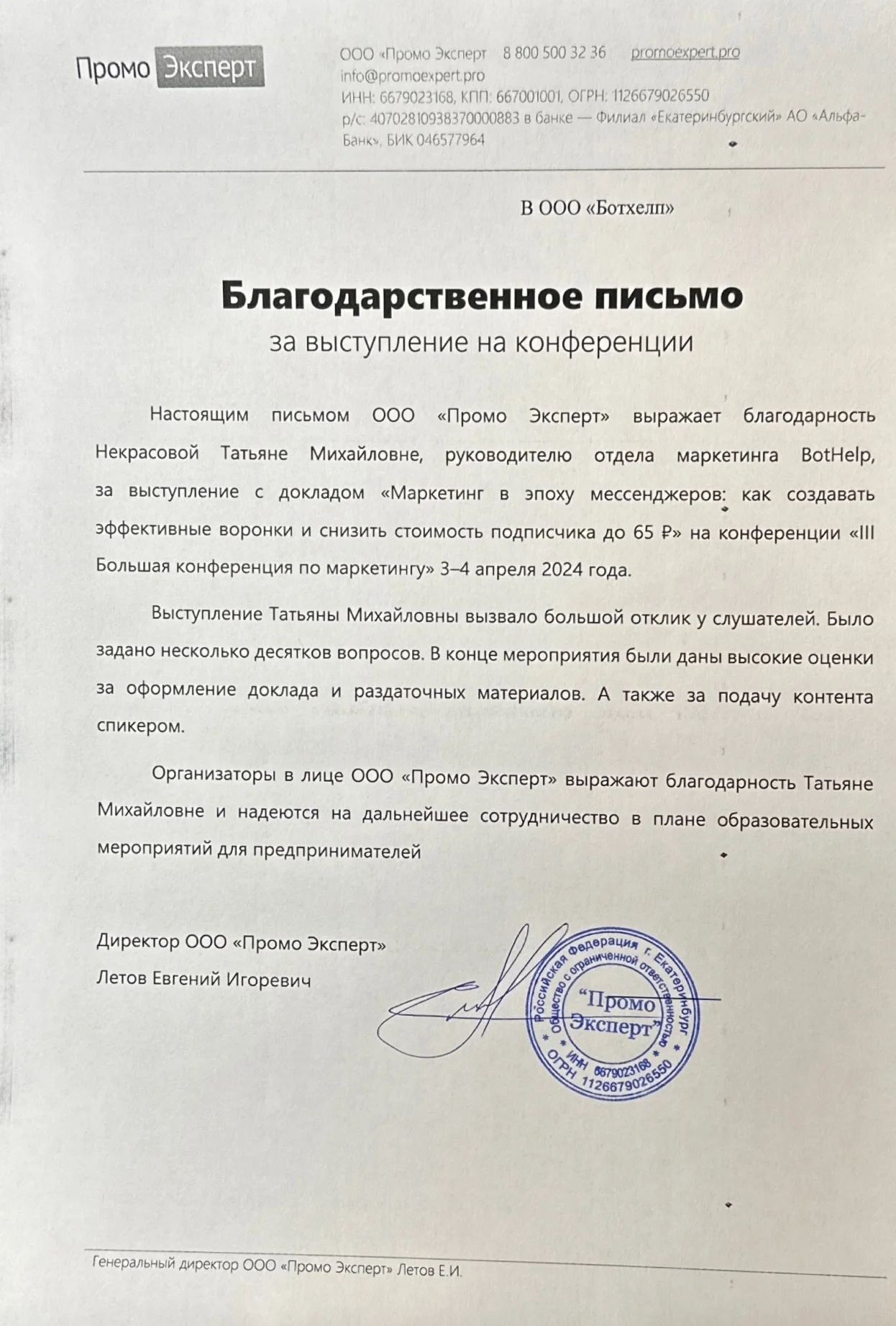 Благодарность 4