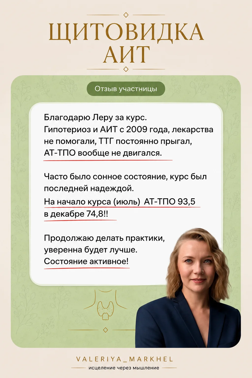 Отзыв участника