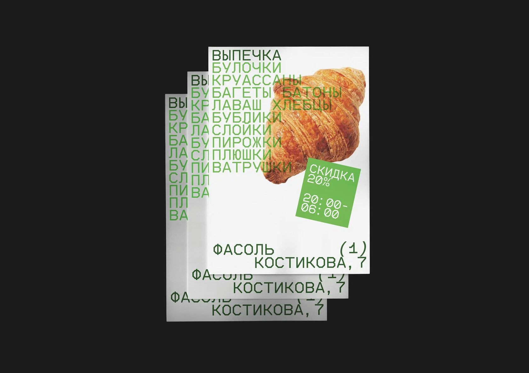 Фасоль