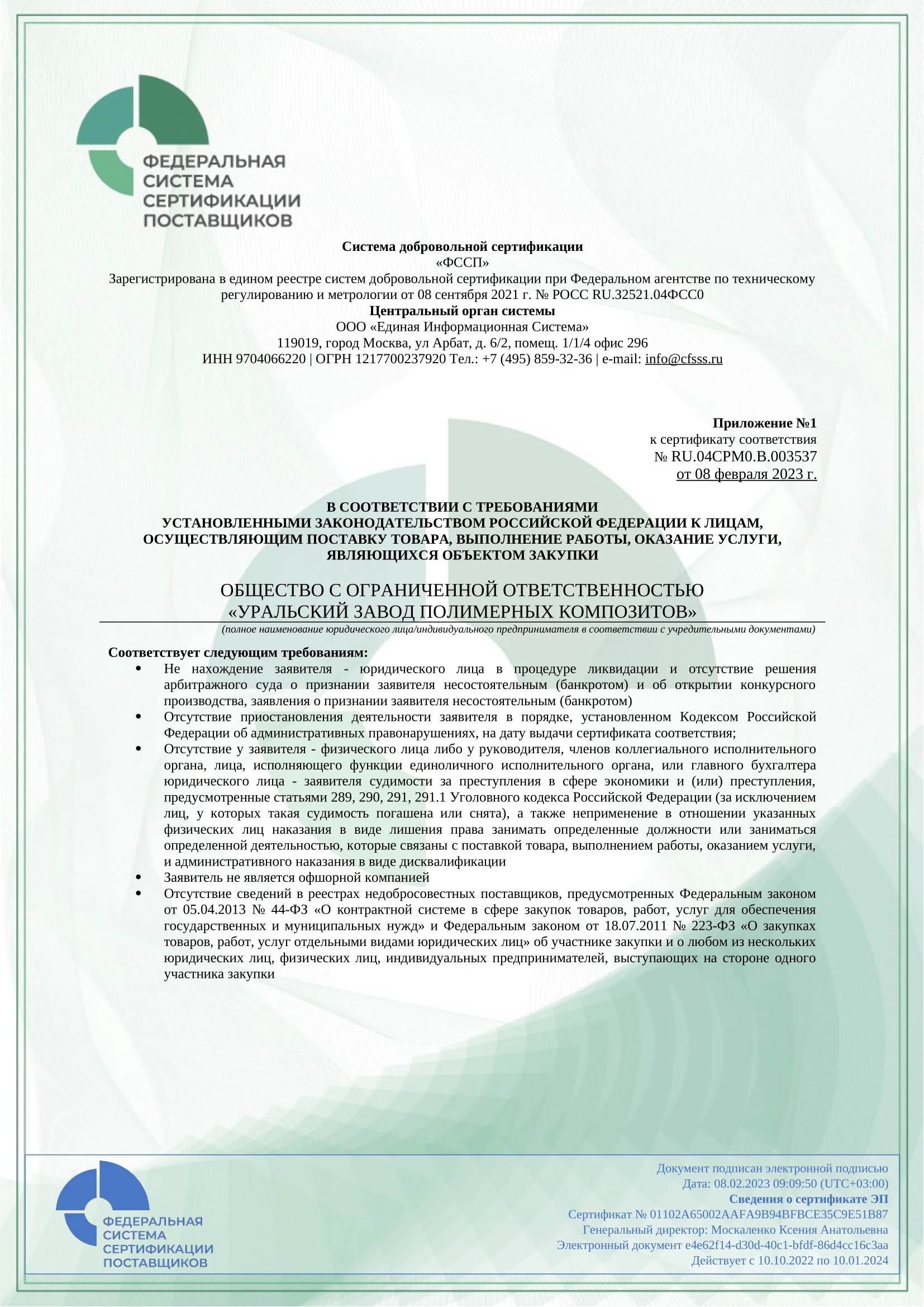 Сертификат