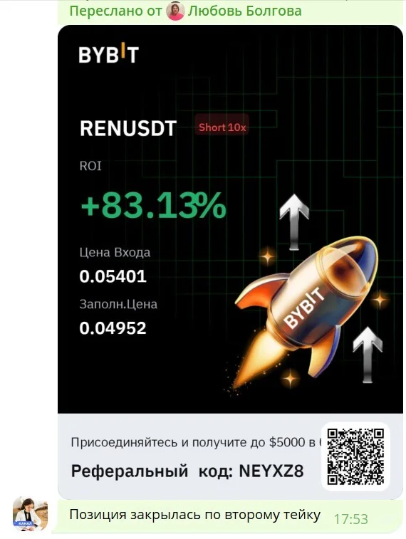 Скриншот из чата ученика