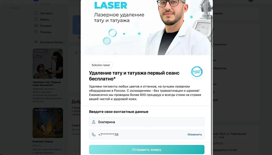 Пример лид-формы в VK ADS
