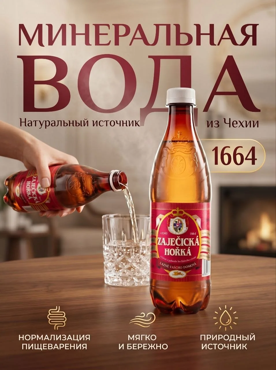 Зайечицкая Горькая — минеральная вода из Чехии