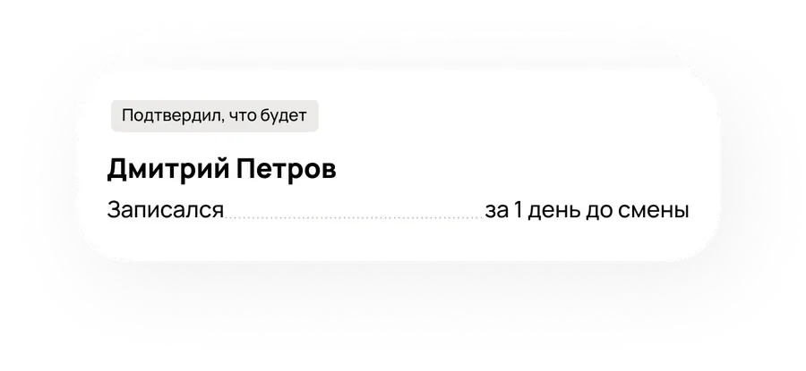 Исполнитель записался на смену