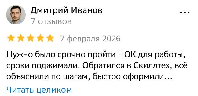 Отзыв клиента о прохождении НОК в Скиллтех