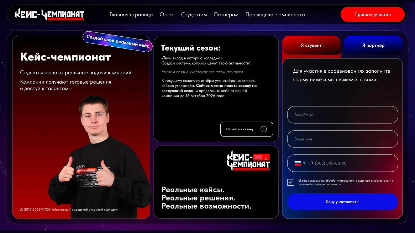 Кейс-чемпионат