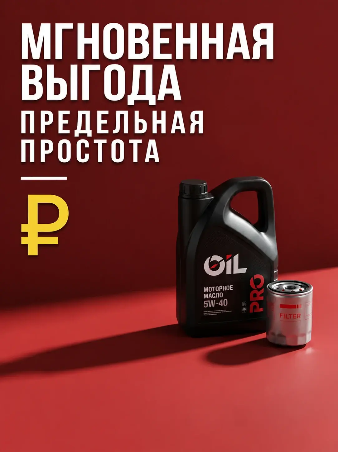 Реклама моторного масла в оформлении поста для соцсетей