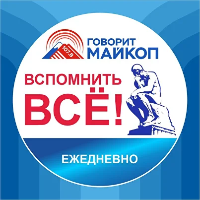 Вспомнить всё