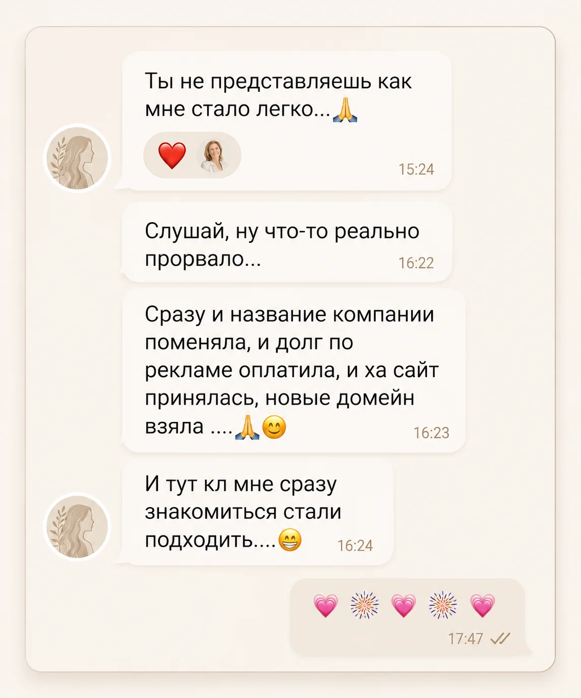 Переписка: прорвало, поменяла компанию, домен, клиенты