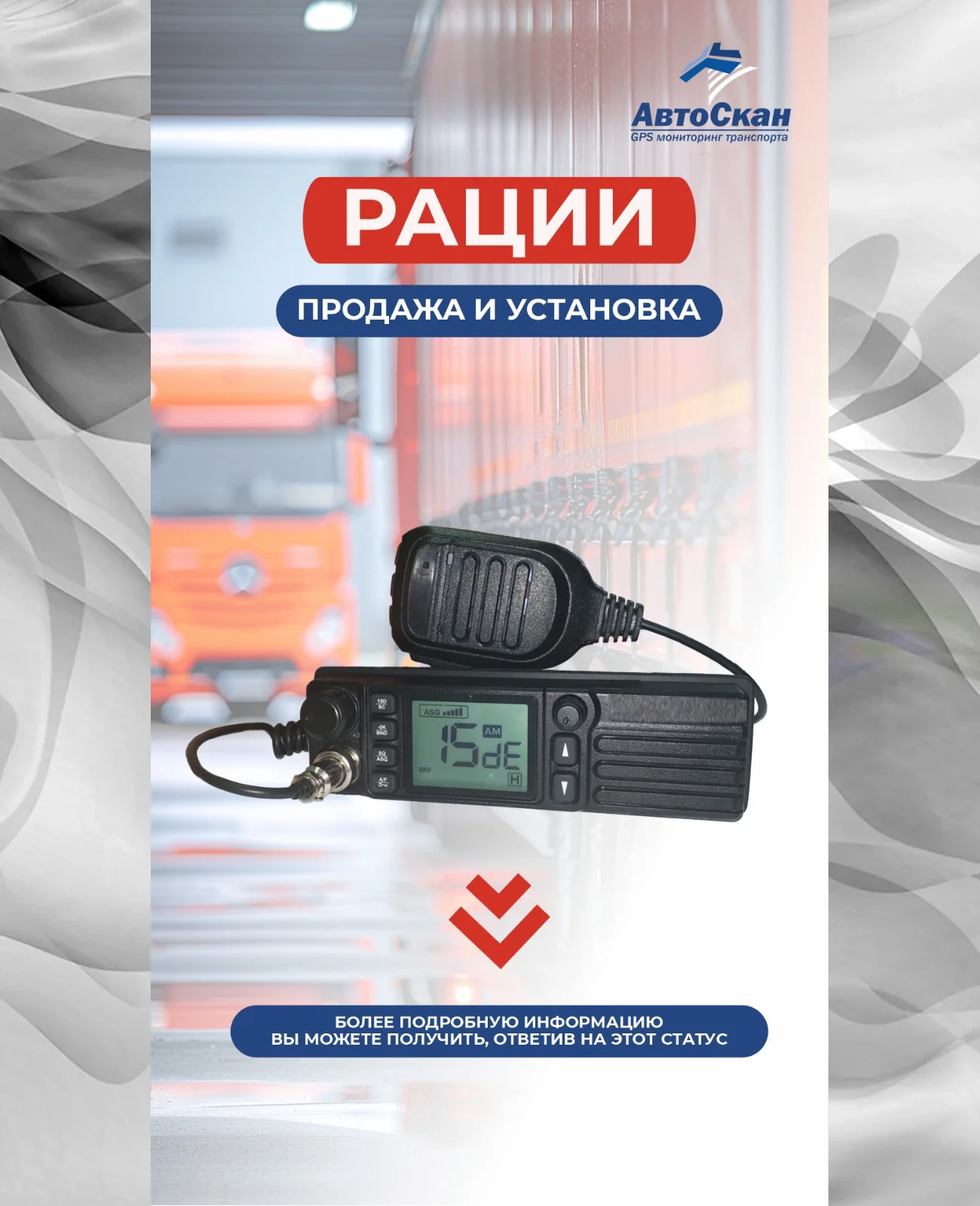 Решение для мониторинга транспорта 8