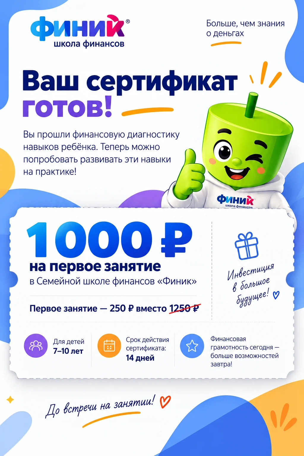 Сертификат 1000 рублей на первое занятие