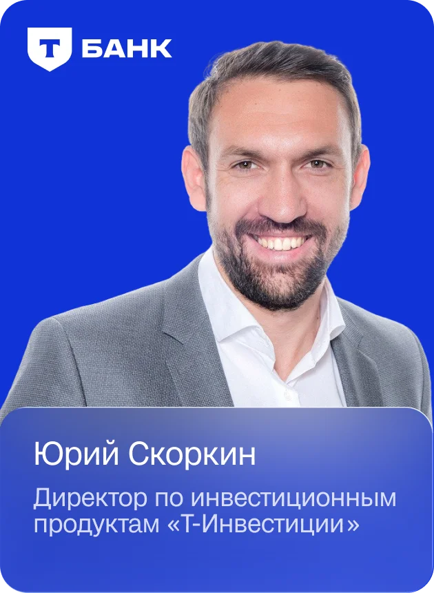Юрий Скоркин