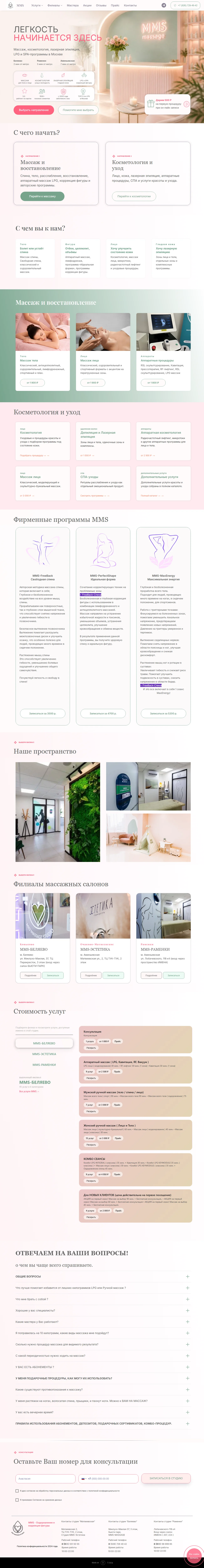 Массаж MMS