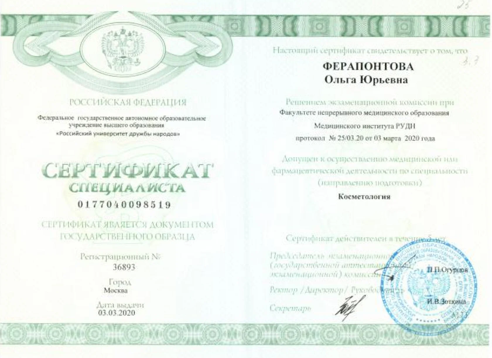 Сертификат 5