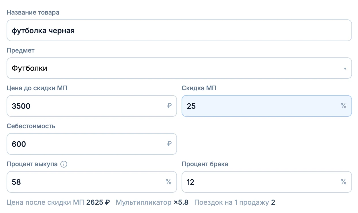Учтем в расчете все данные по товару