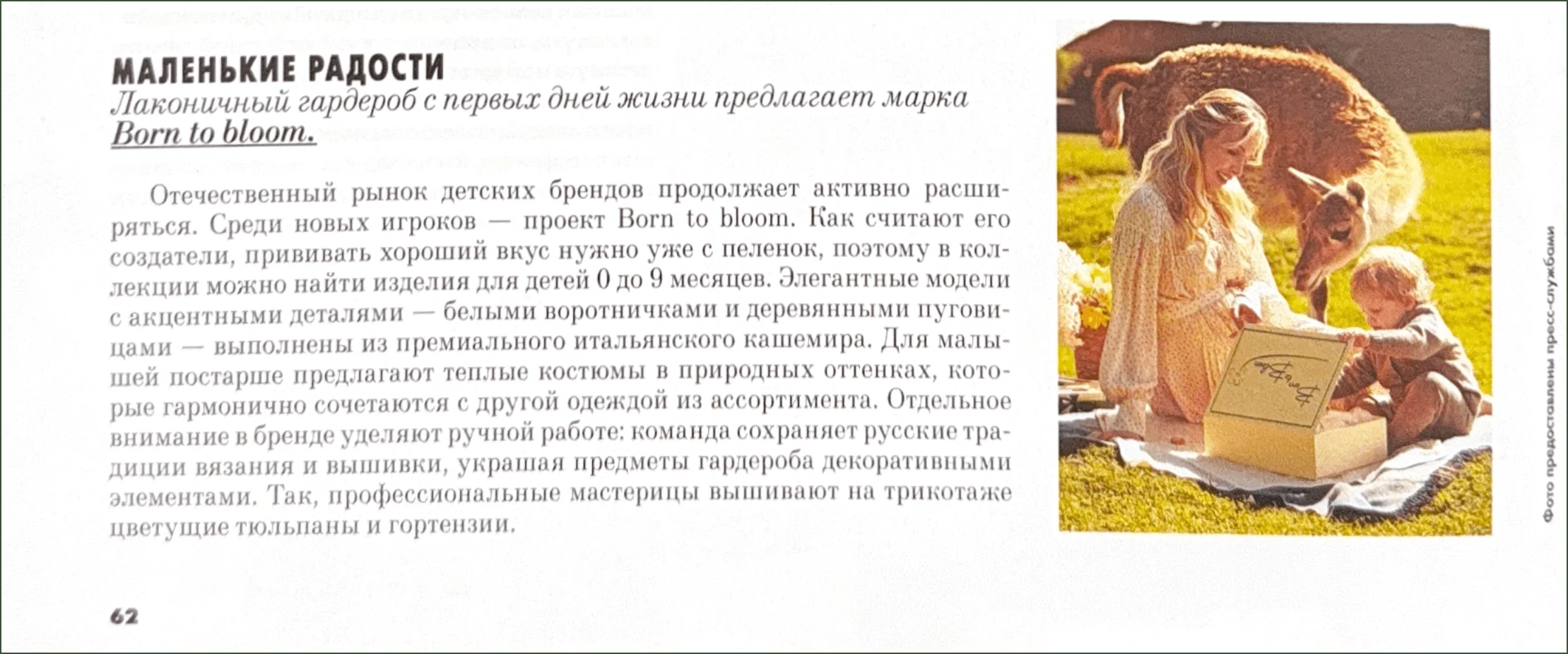 Публикация о Born to Bloom в Forbes Kids