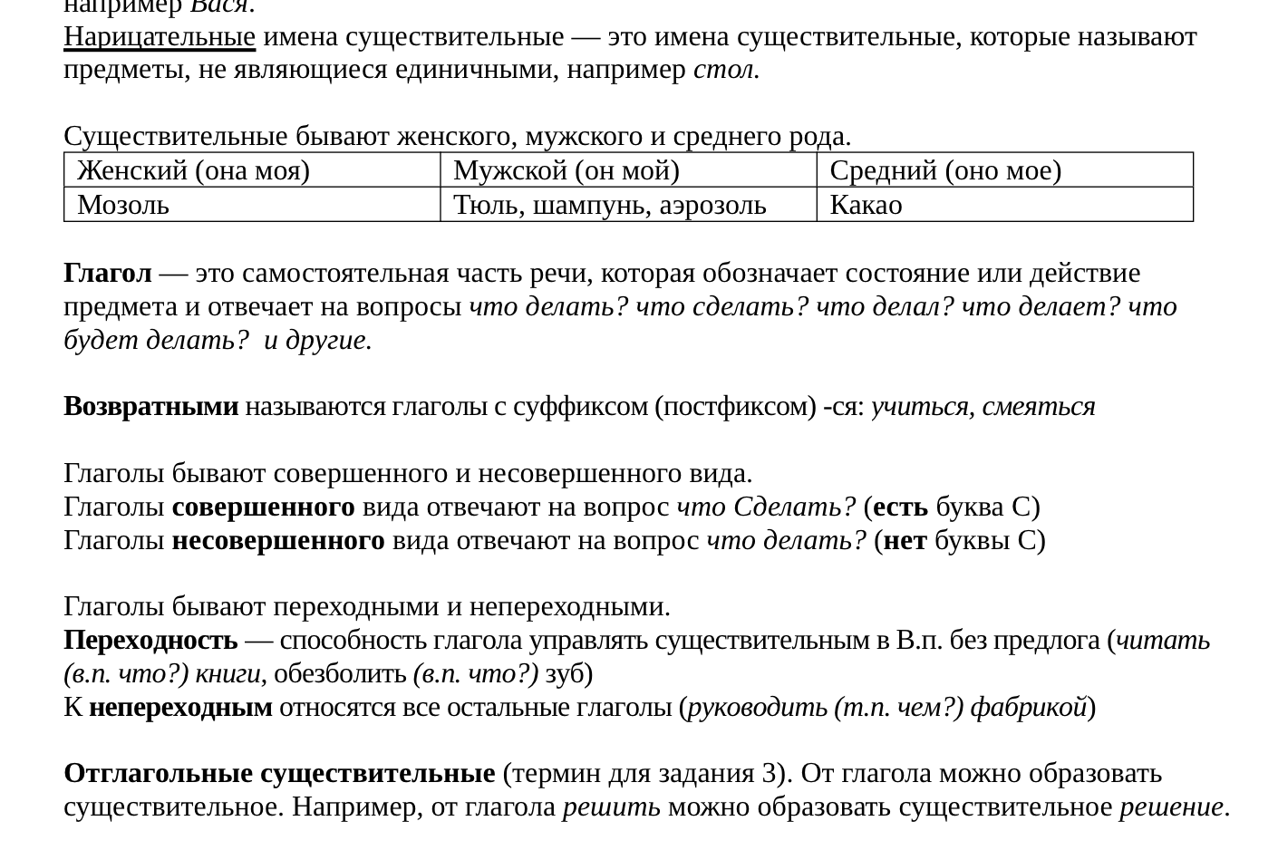 Фрагмент конспекта по русскому языку