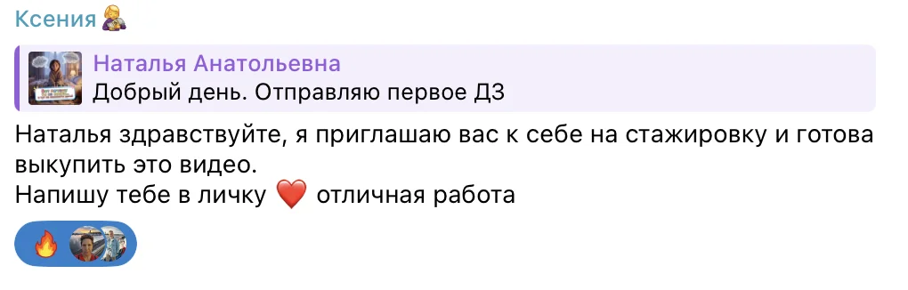 Оффер в чате