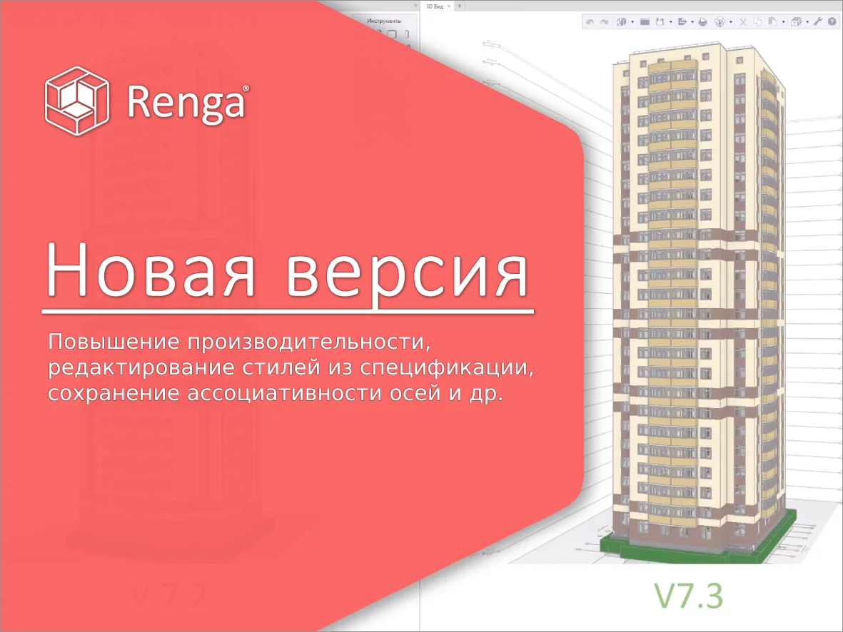 Renga - российская BIM-система для проектирования и 3D-моделирования